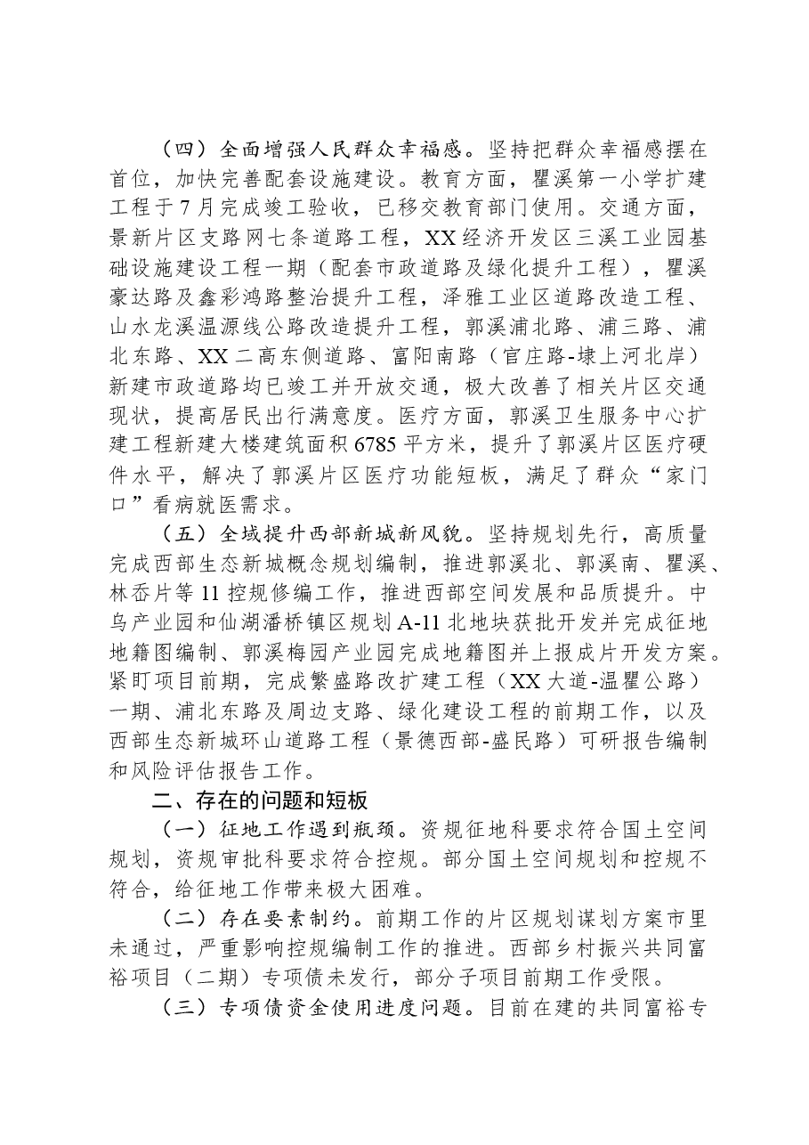 区西部生态新城建设中心2023年工作总结和2024年工作思路.docx,第2页预览