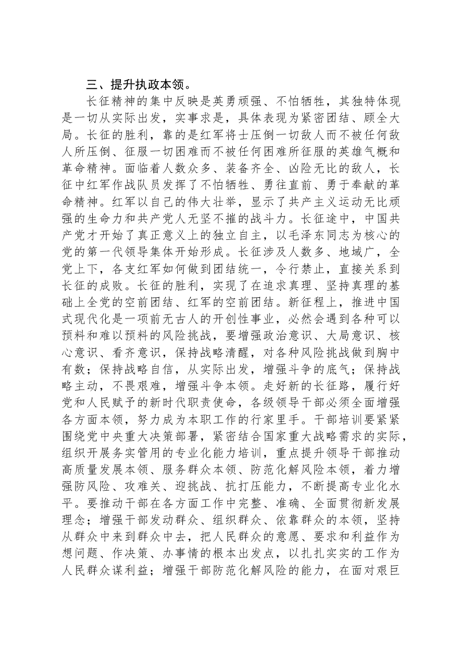 在赓续“长征精神”传承“红色基因”宣讲座谈会上的发言.docx,第3页预览