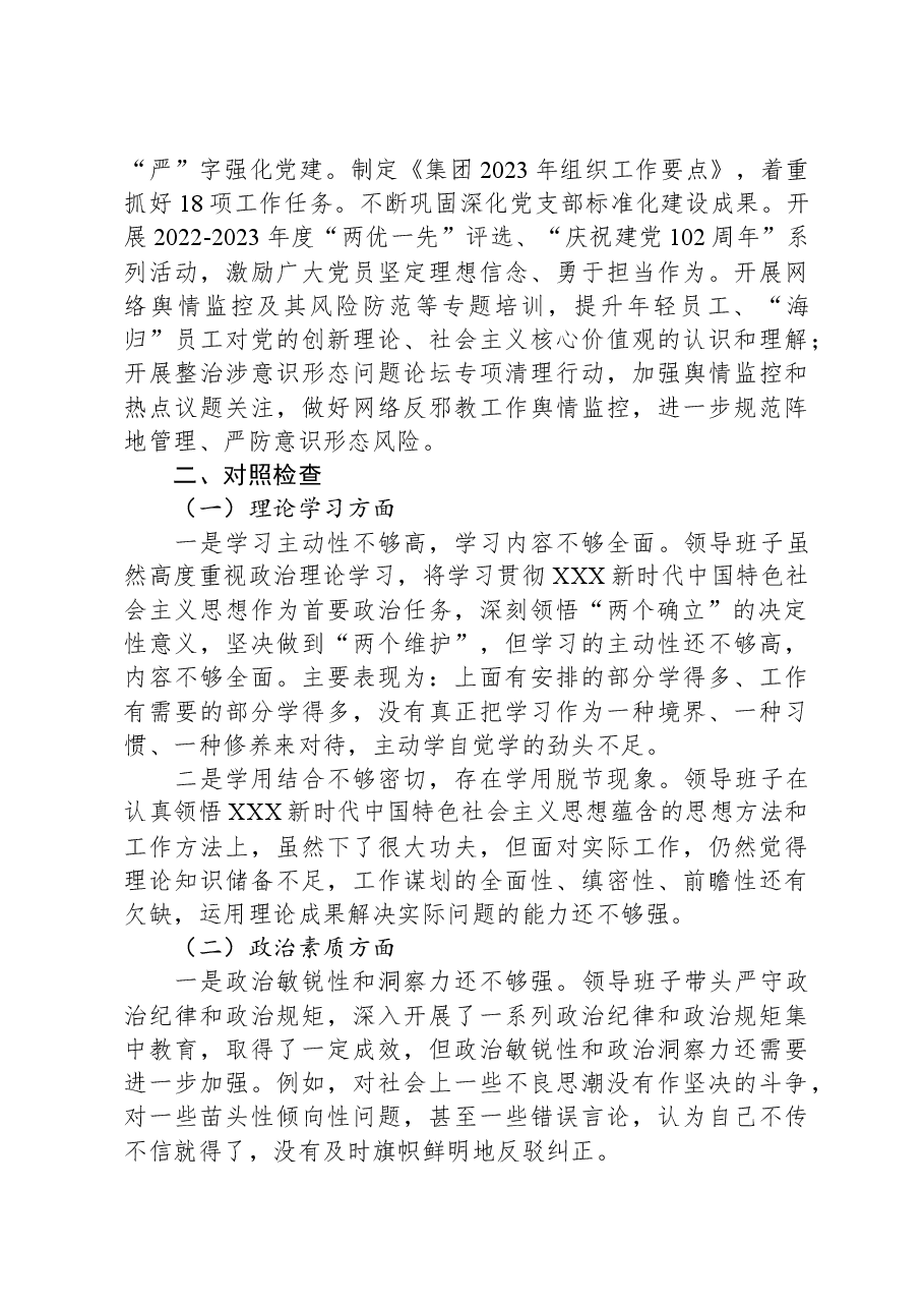 公司主题教育专题民主生活会领导班子对照检查材料.docx,第2页预览