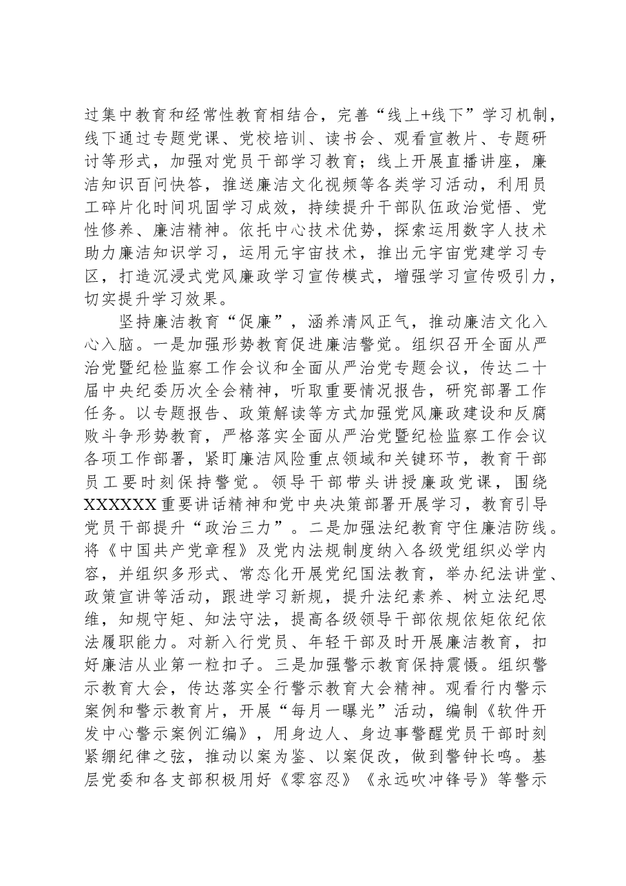 银行关于2023年度清廉建设工作总结.docx,第3页预览