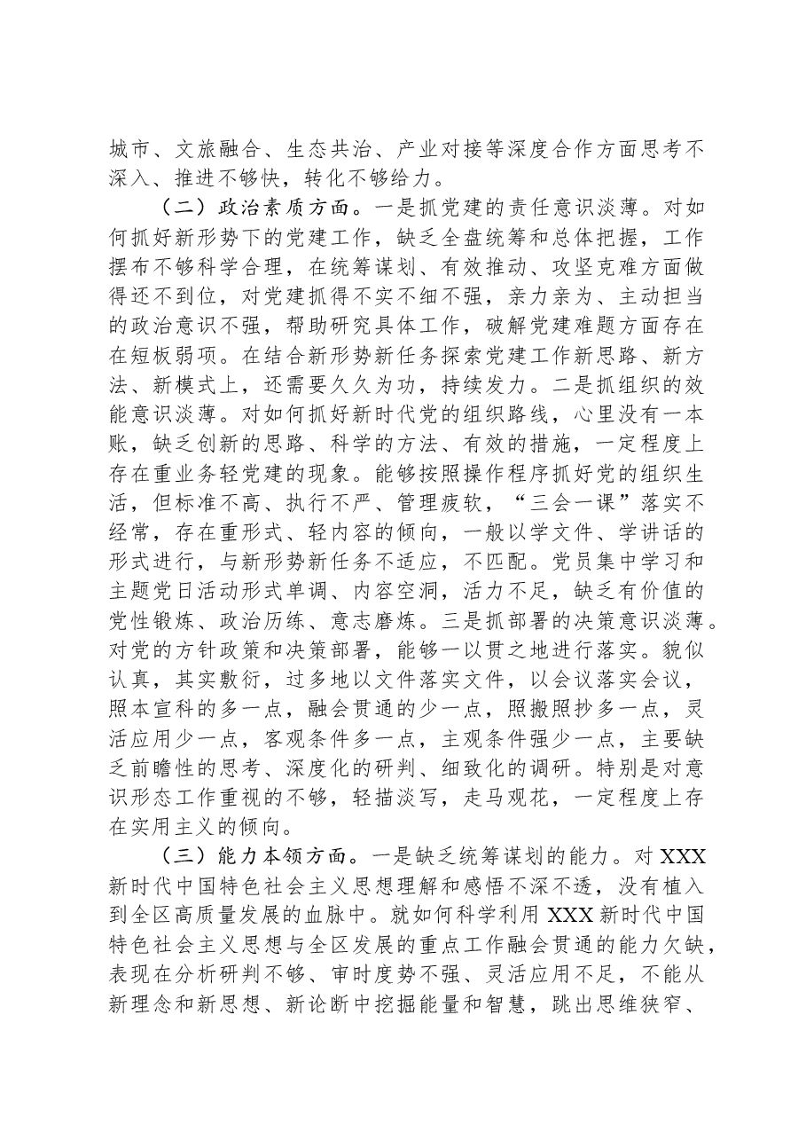 区委书记2023年度主题教育专题民主生活会个人发言提纲.docx，第2页预览