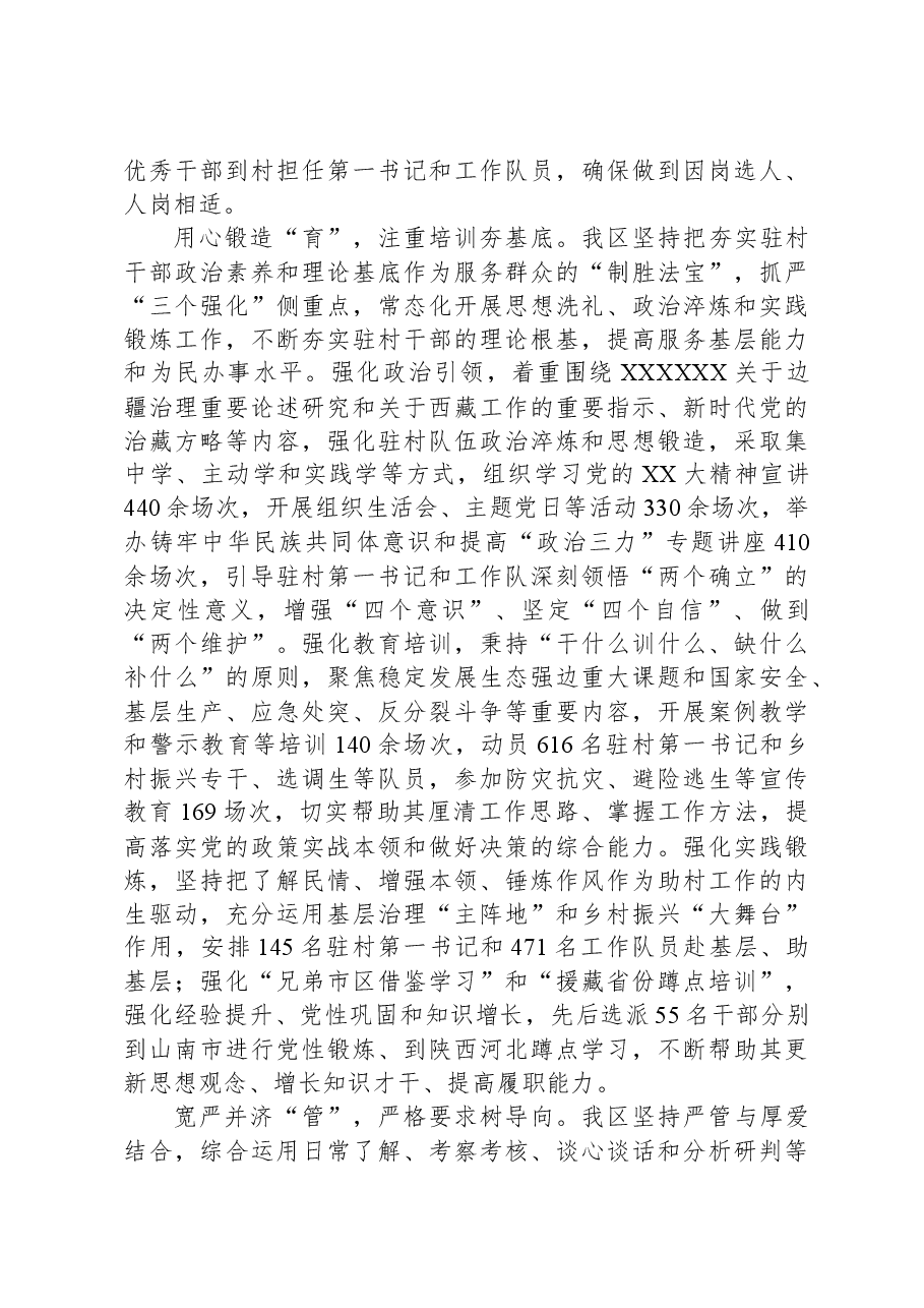 在全市驻村第一书记(队长)工作会议上的汇报发言.docx,第2页预览