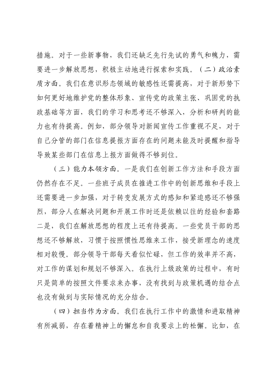 主题教育民主生活会班子对照检查材料03.docx,第2页预览