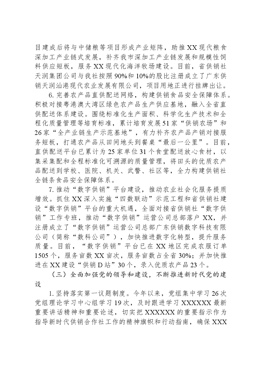 市供销社2023年工作总结和2024年工作要点.docx,第4页预览