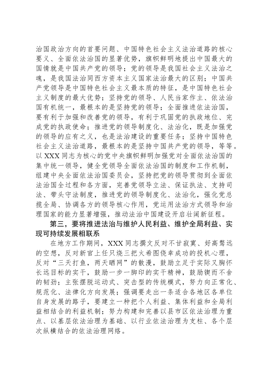 党课：深刻领会习近平法治思想的实践意义，正确理解和把握习近平法治思想中的辩证关系.docx，第3页预览