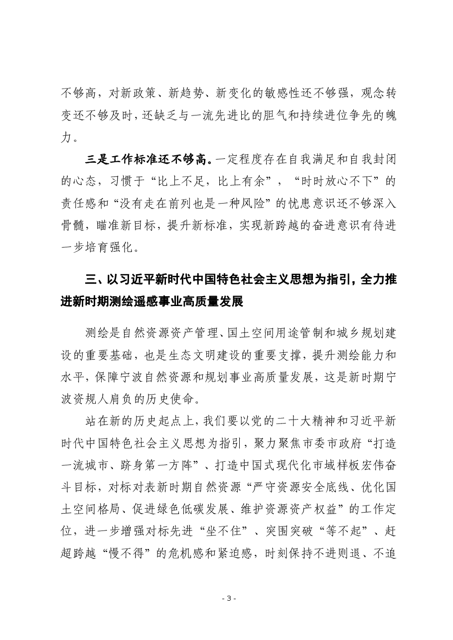 主题教育读书交流会发言材料.pdf,第3页预览