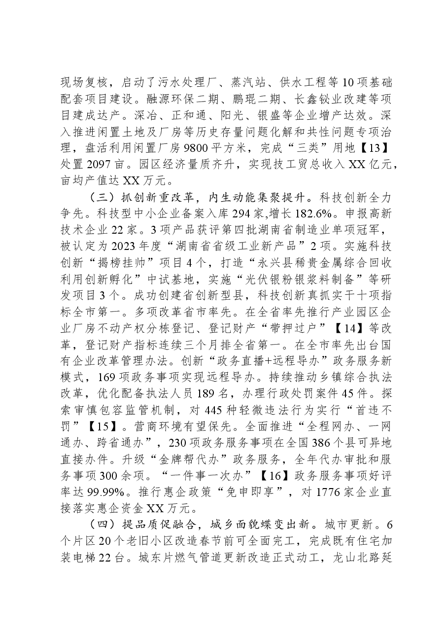 (5篇)2023年政府工作报告汇编.docx,第4页预览