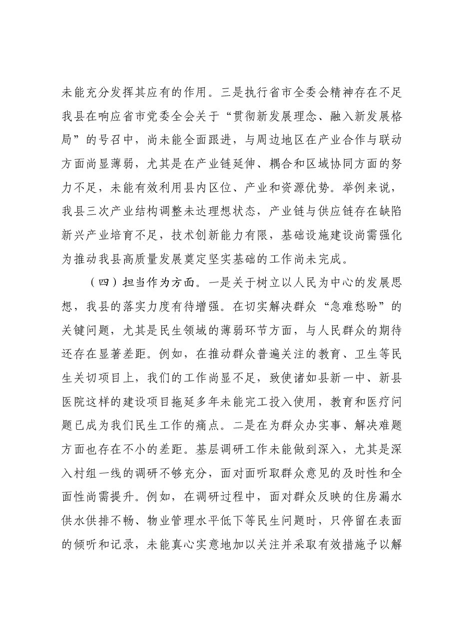 2023年度第二批主题教育专题民主生活会领导班子对照检查材料 (2).docx，第4页预览