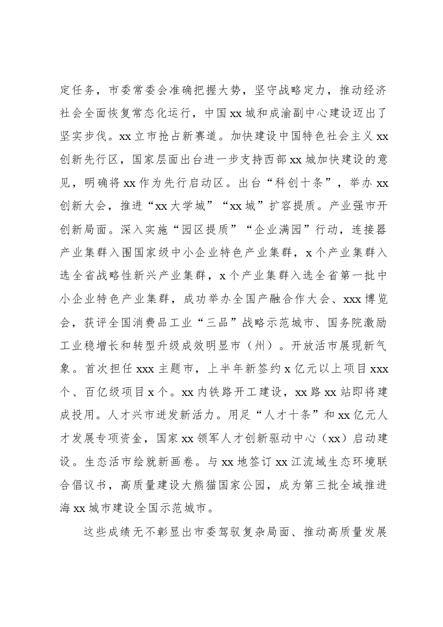 (4篇)市委全会分组讨论发言材料汇编.docx,第2页预览