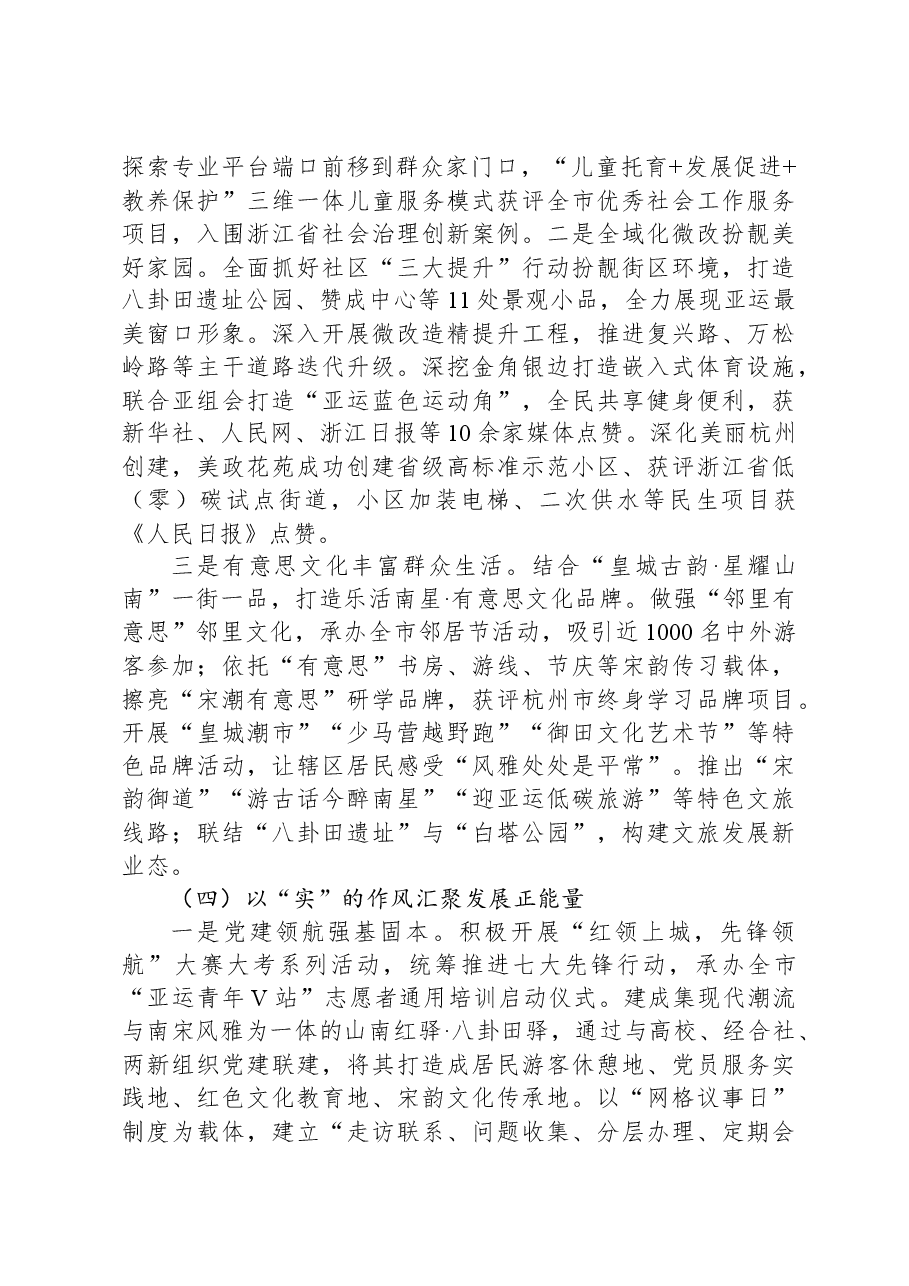 2023年工作总结及2024年工作思路02.docx,第4页预览