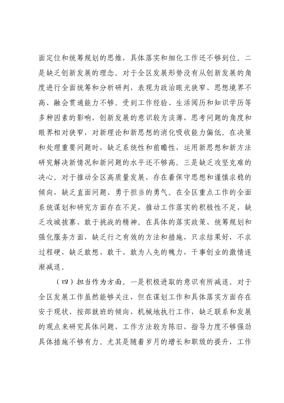 党委书记2023年第二批主题教育专题民主生活会个人对照检查材料.docx,第4页预览