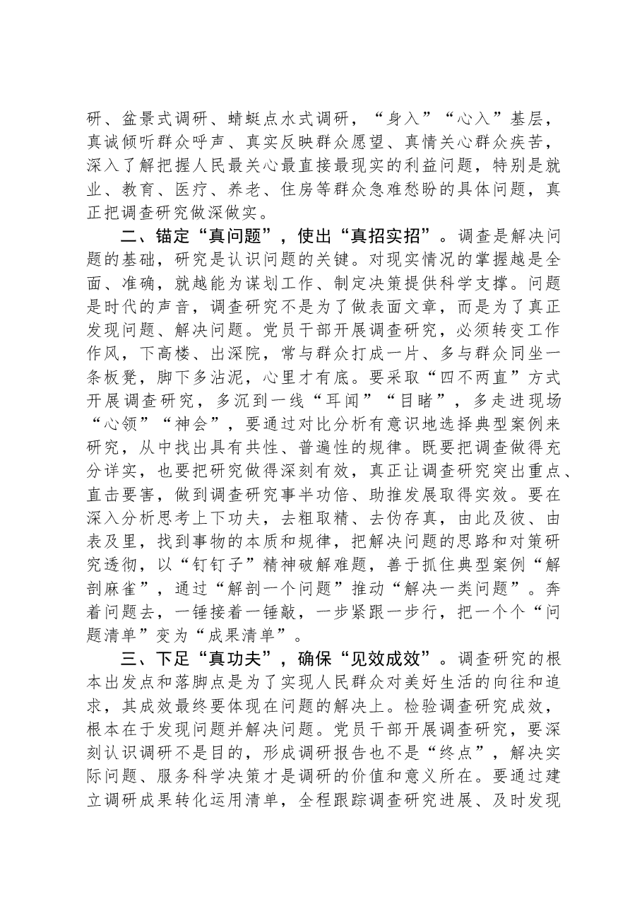 主题教育调查研究交流发言:深入调查研究,勇于担当作为.docx,第2页预览