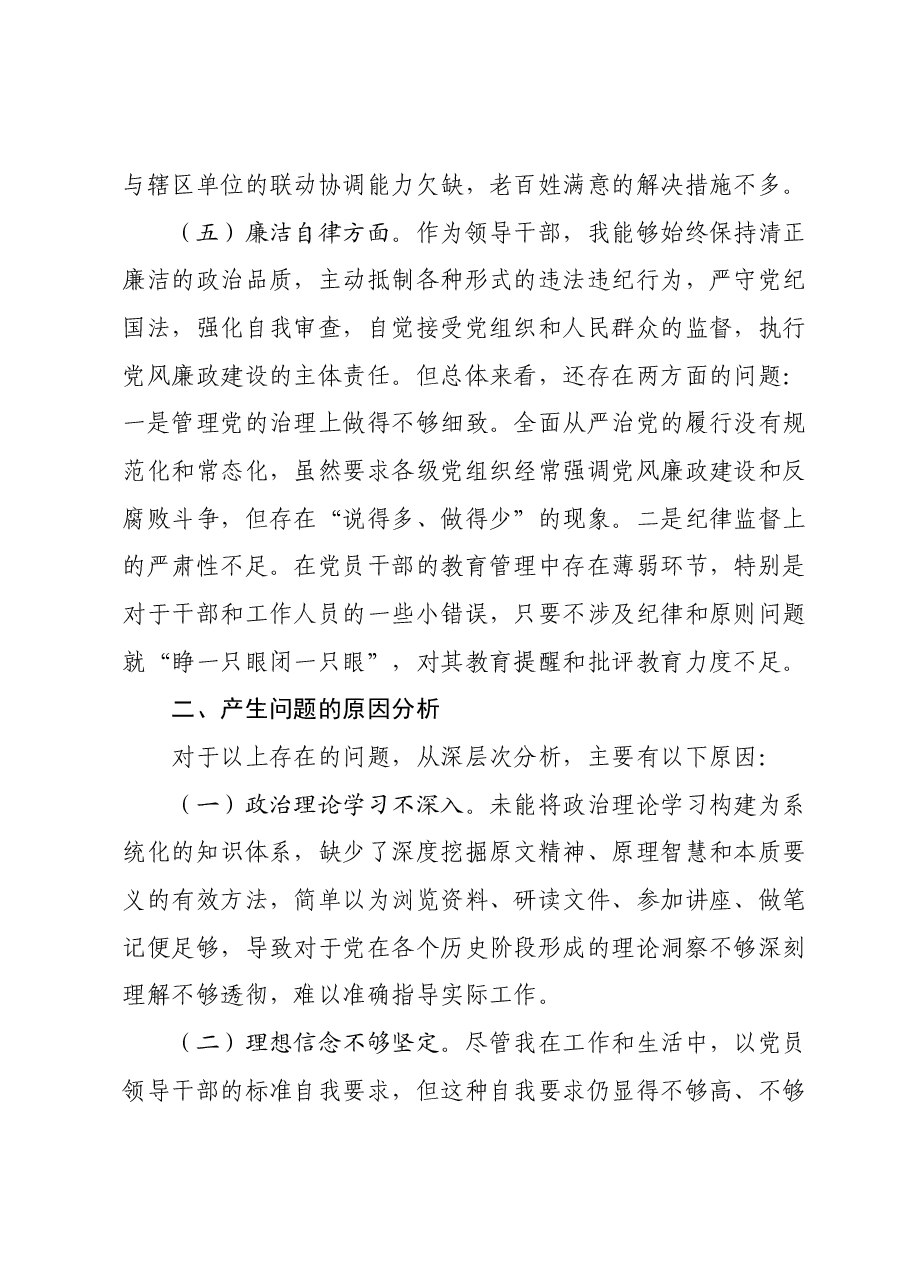 主题教育民主生活会个人对照检查材料 (2).docx，第3页预览