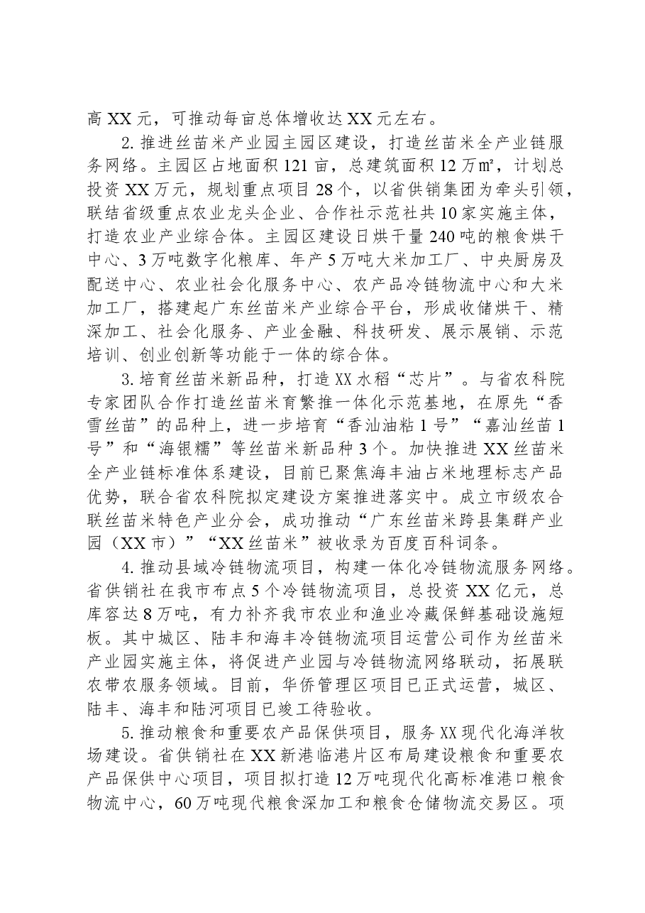 市供销社2023年工作总结和2024年工作要点.docx,第3页预览