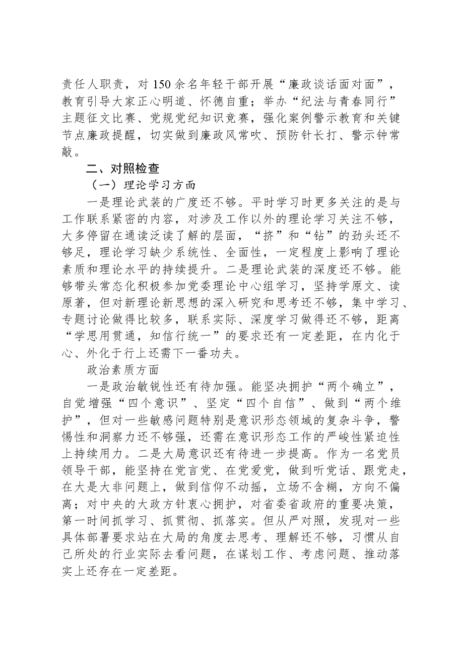 集团党委书记主题教育专题民主生活会对照检查材料.docx,第2页预览