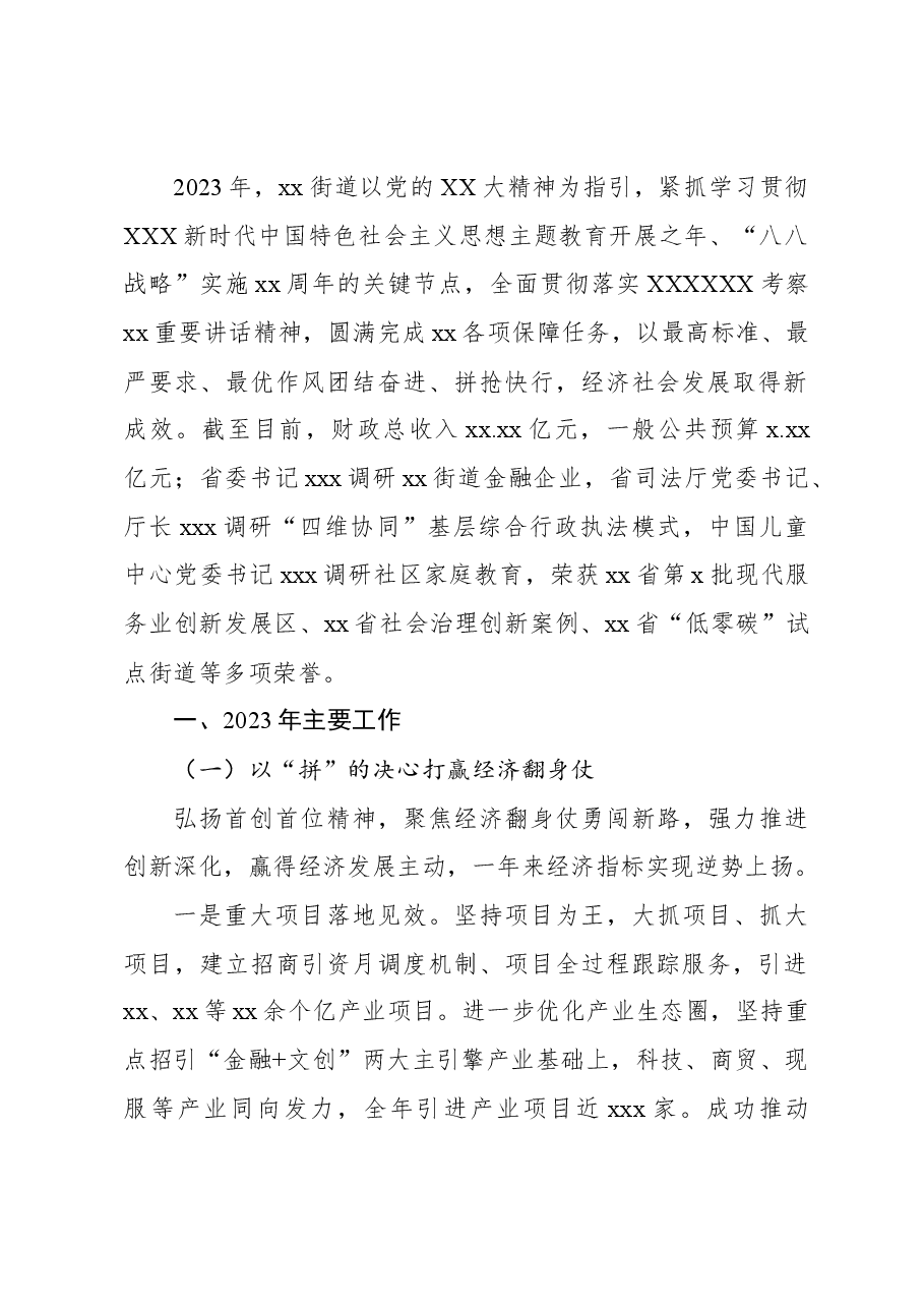 (9篇)2023年工作总结及2024年工作思路材料汇编(街道).docx,第2页预览