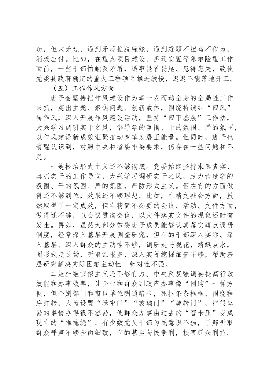 2023年第二批主题教育专题民主生活会党委（党组）领导班子对照检查材料.docx，第4页预览