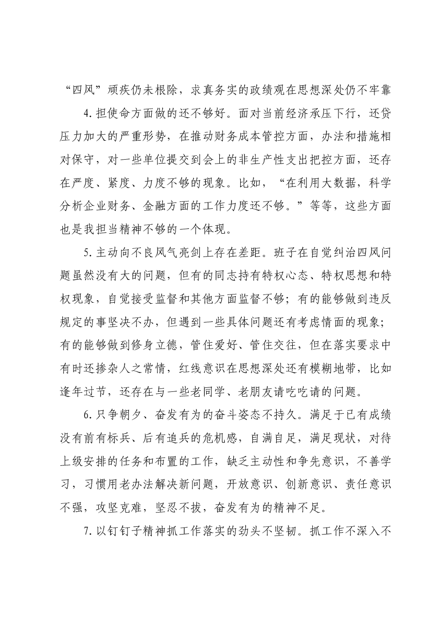 主题教育民主生活会对照检查20条检视剖析问题.docx,第2页预览