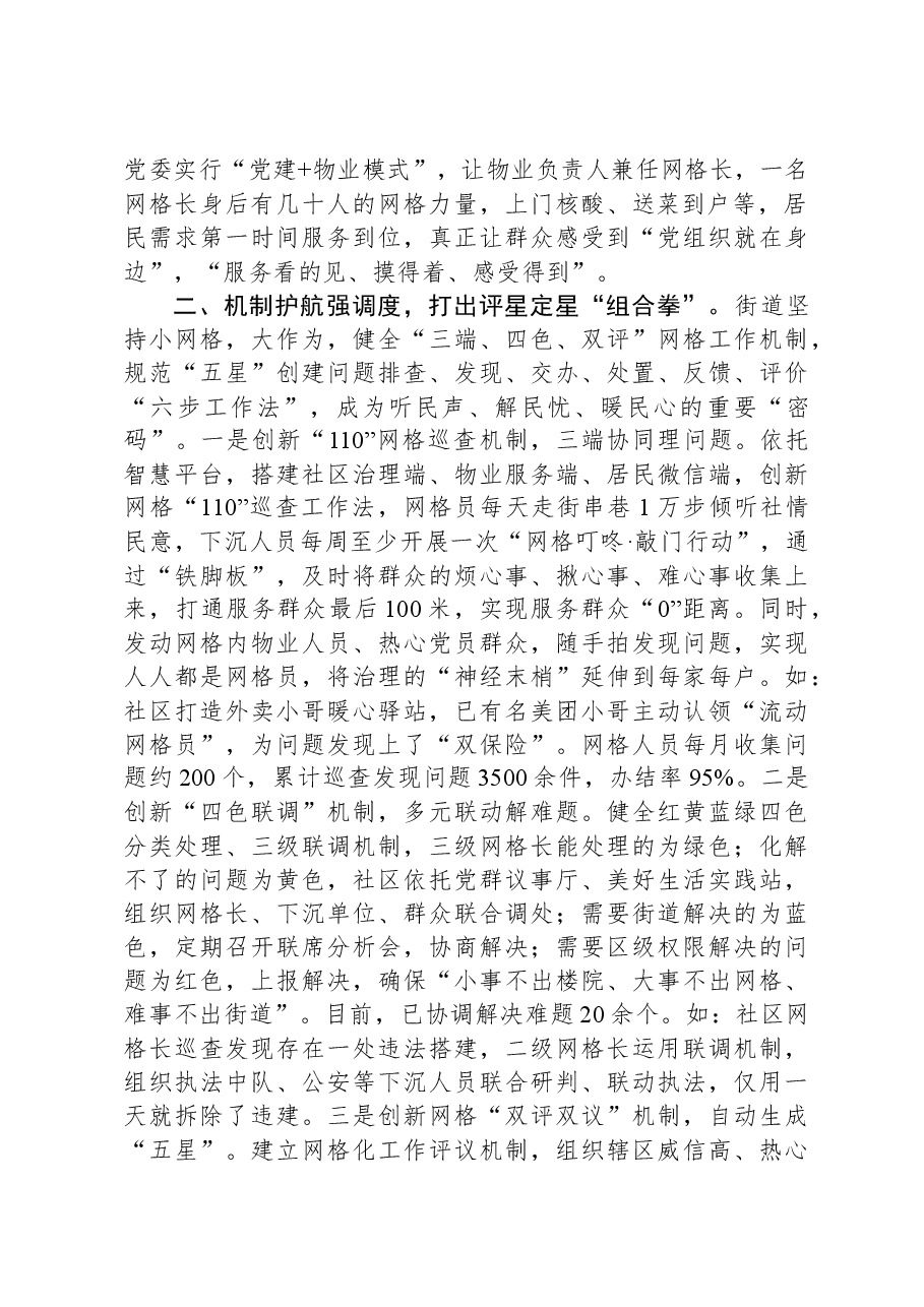 交流发言:党建引领基层治理新天地,网格绘就美好生活新蓝图.docx,第2页预览