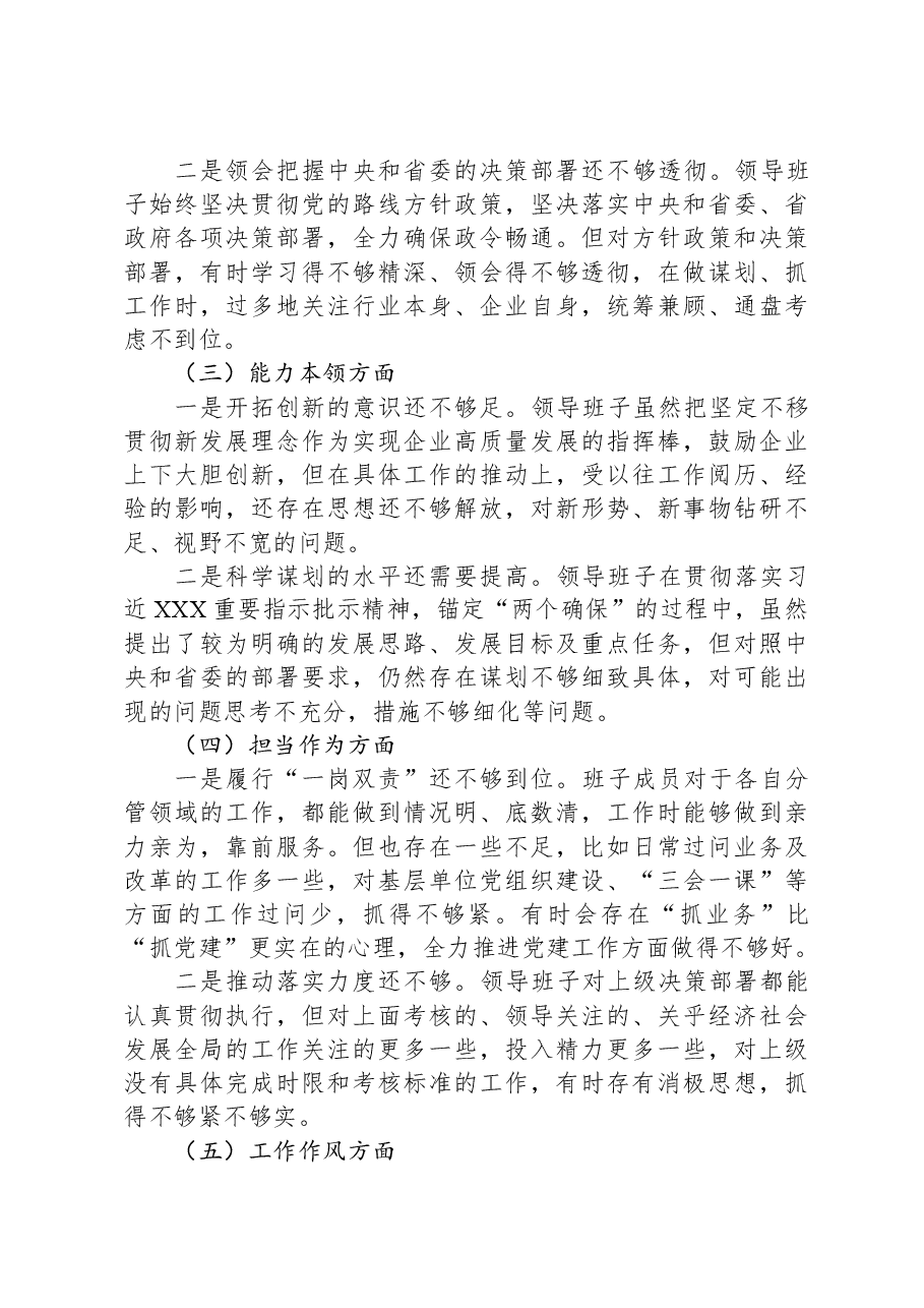 公司主题教育专题民主生活会领导班子对照检查材料.docx,第3页预览