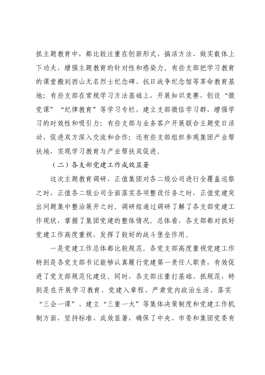 党委书记在主题教育调研成果交流会上的讲话.docx，第4页预览