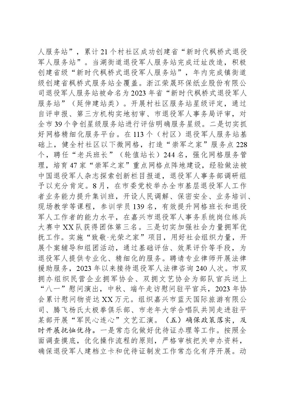 市退役军人事务局2023年工作总结和2024年工作思路.docx,第4页预览