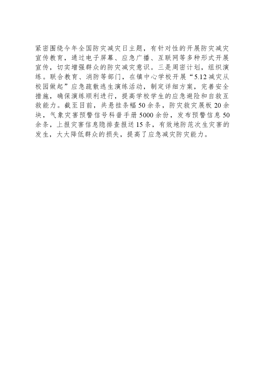 镇应急管理办公室2023年工作总结.docx,第3页预览