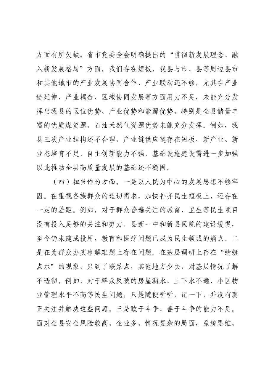 2023年度第二批主题教育专题民主生活会领导班子对照检查材料.docx,第4页预览