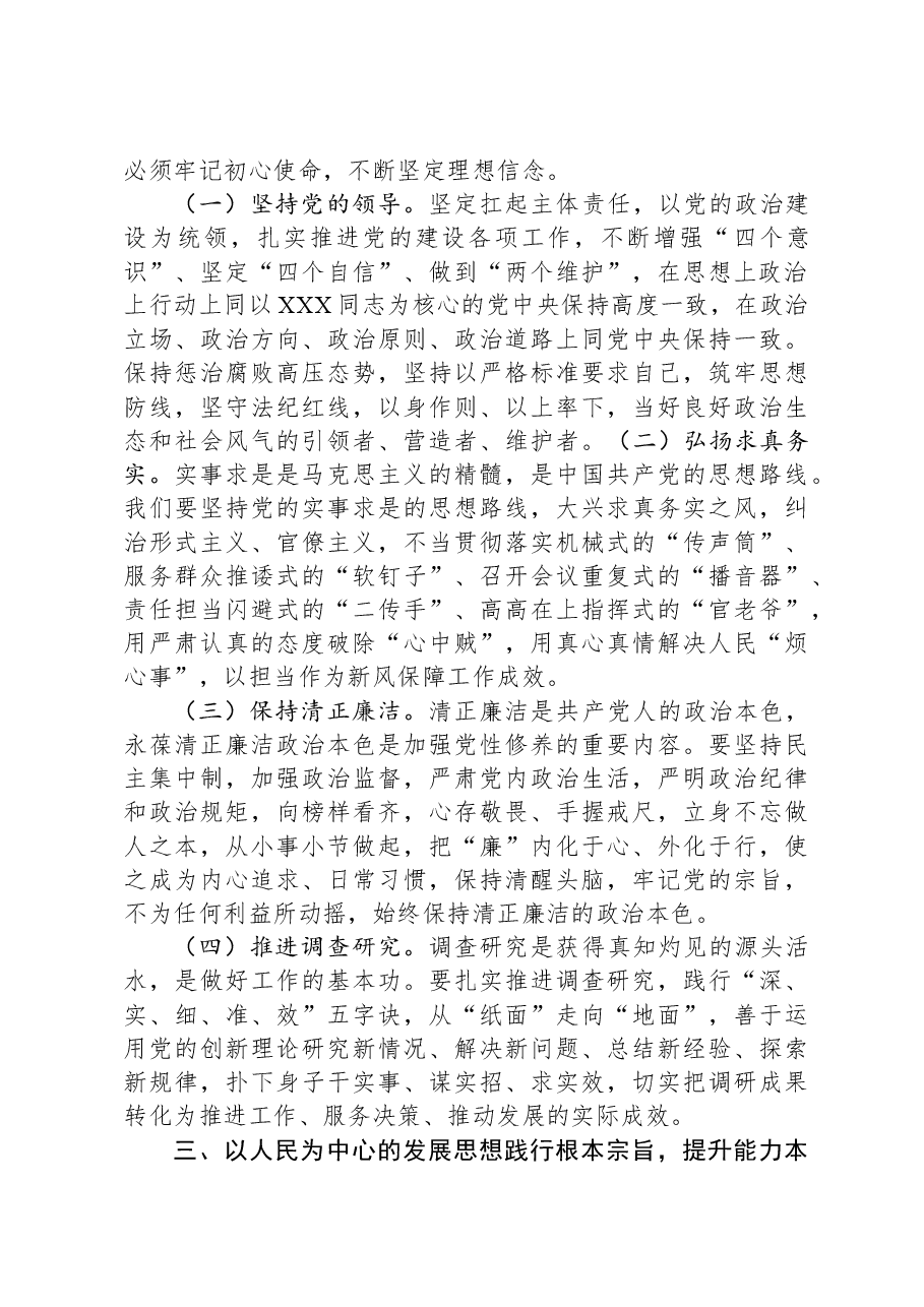 党课:实现高质量发展,奋力谱写新篇章.docx,第3页预览