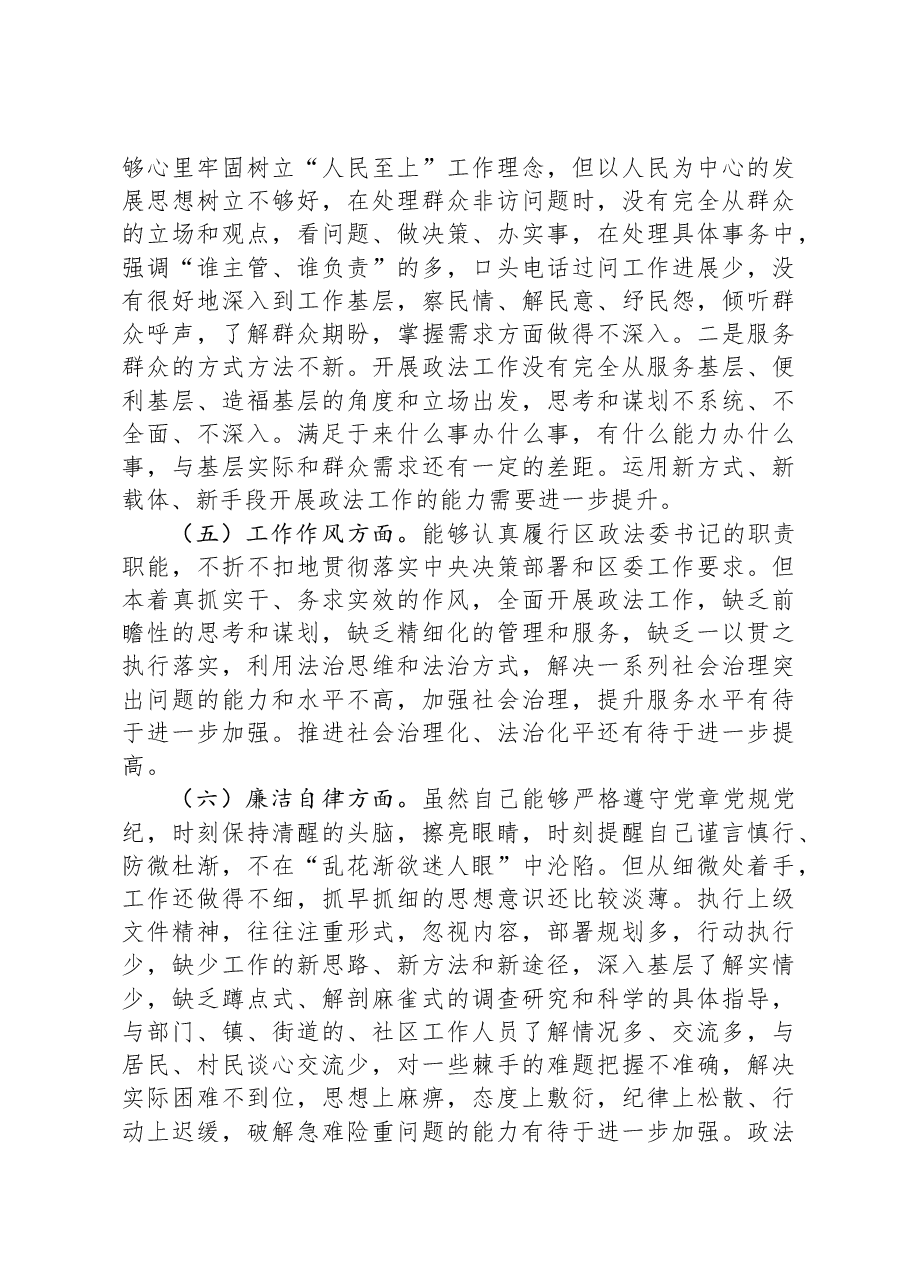区委常委、政法委书记2023年主题教育专题民主生活会个人对照检查材料.docx,第3页预览