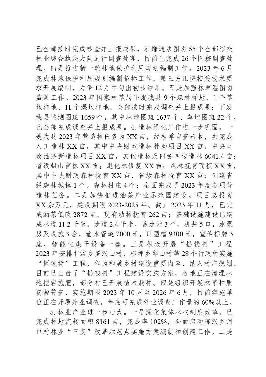 县林业局2023年林长制改革工作总结.docx,第3页预览