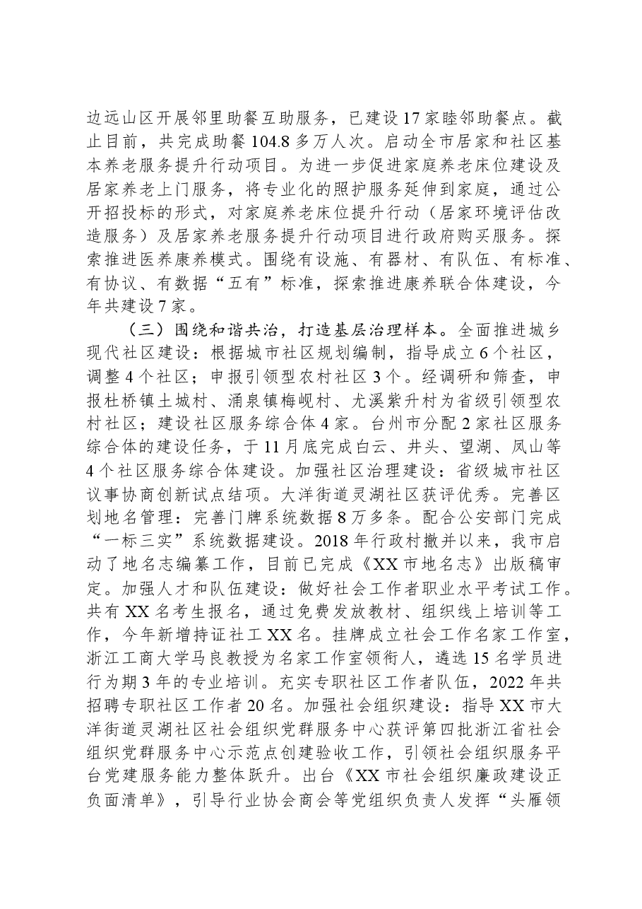市民政局2023年工作总结及2024年工作思路.docx,第3页预览