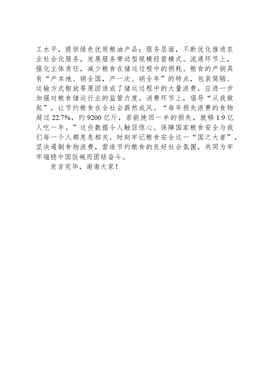 在市委理论学习中心组中央农村工作会议精神专题研讨交流会上的发言.docx，第4页预览