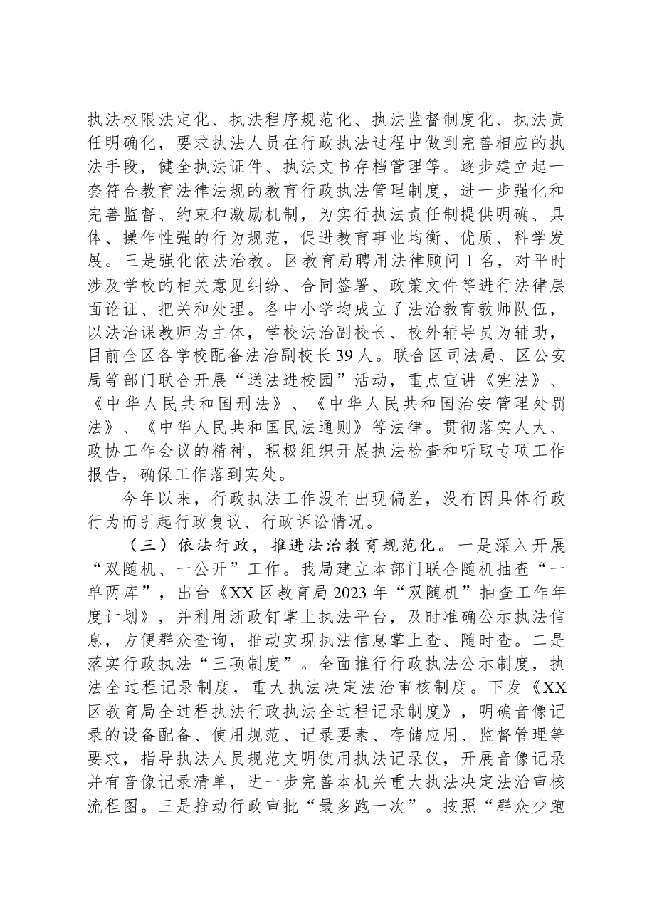 区教育局2023年度行政执法工作总结.docx,第2页预览