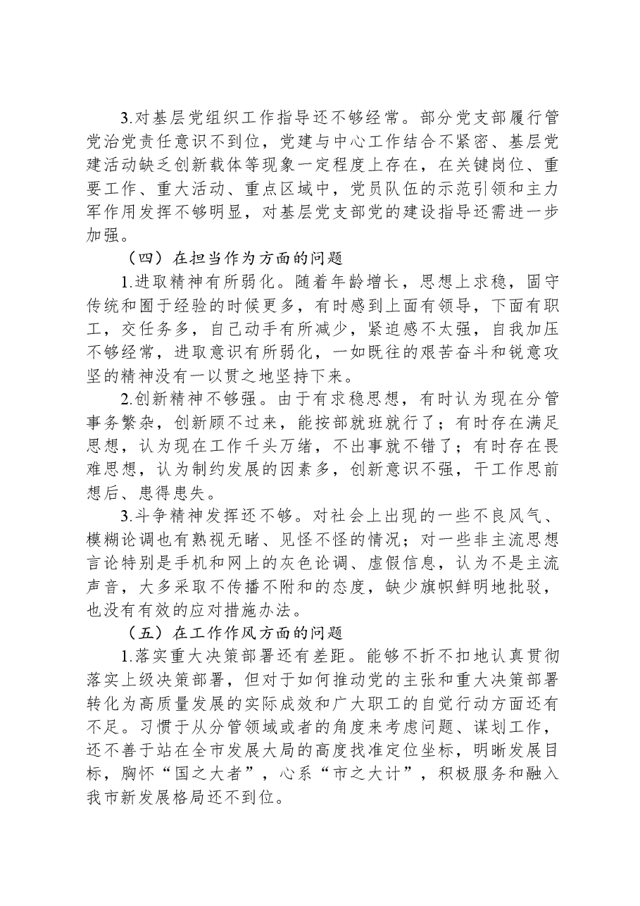 2023年主题教育民主生活会、组织生活会相互批评意见参考.docx，第3页预览