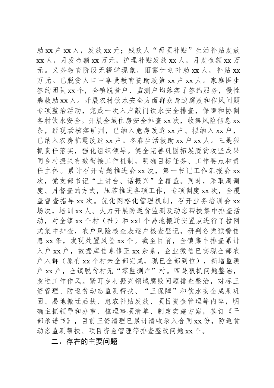 关于xx镇巩固脱贫攻坚成果同乡村振兴有效衔接工作开展情况的报告.docx,第2页预览