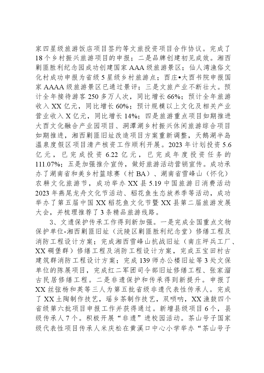 县文化旅游广电体育局2023年工作总结.docx,第3页预览