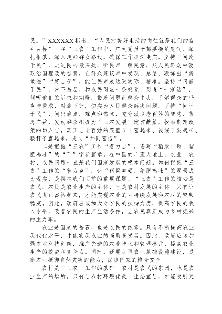 研讨发言:厚植“三农”情怀谱写村美民富新篇章.docx,第2页预览
