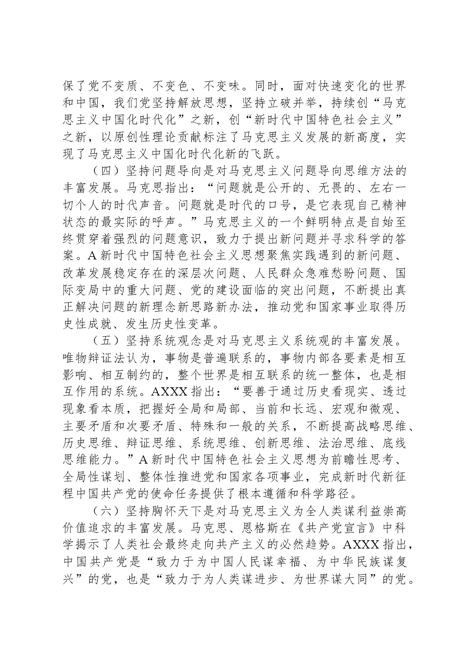 党课:聚焦“学思想、强党性”+解决思想层面的问题.docx,第3页预览