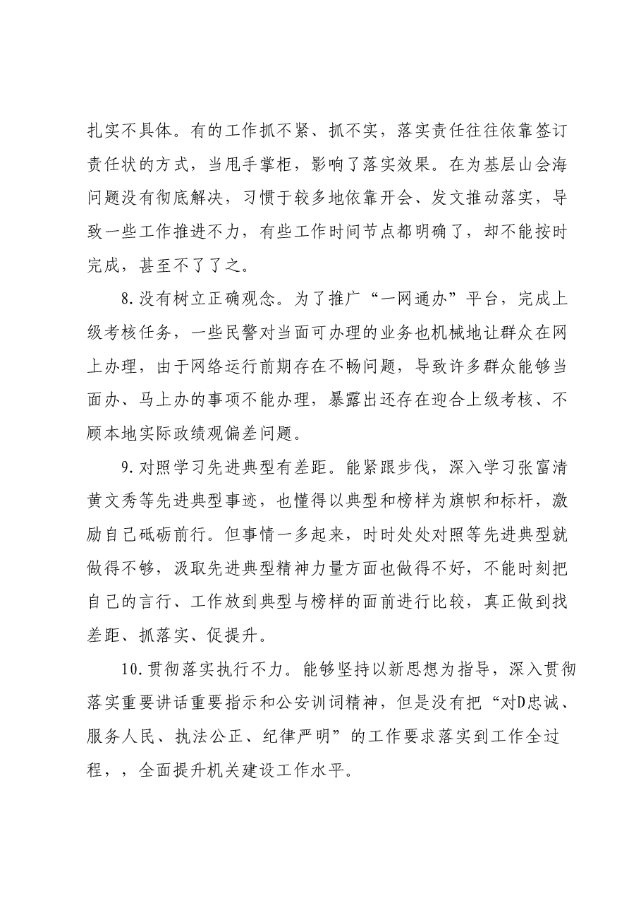 主题教育民主生活会对照检查20条检视剖析问题.docx,第3页预览