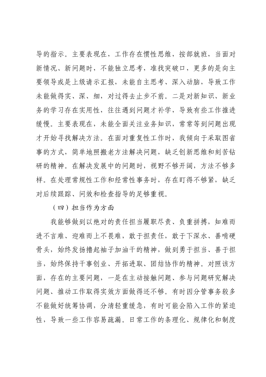 第二批主题教育专题民主生活会对照检查材料（副职领导）.docx，第4页预览