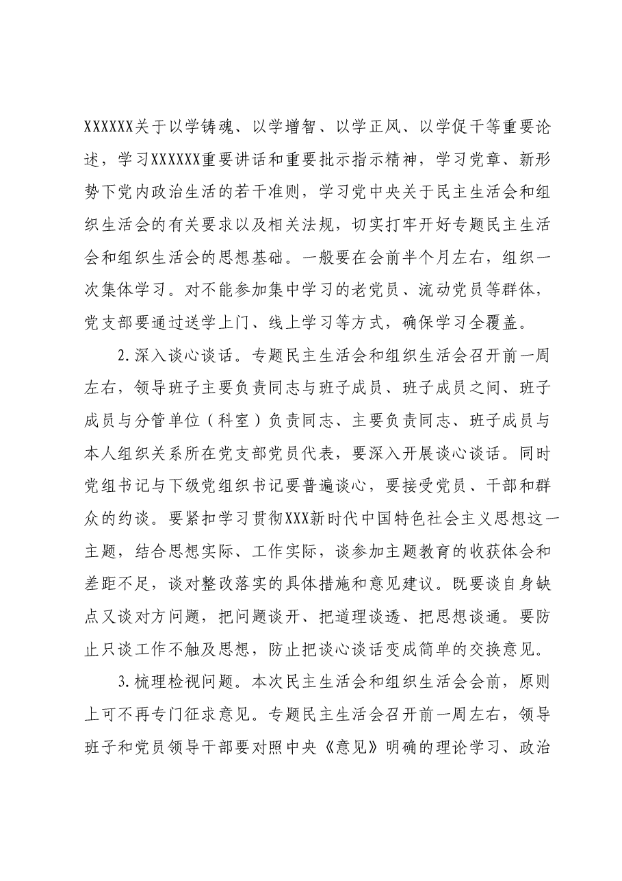 主题教育专题民主生活会工作方案.docx,第2页预览