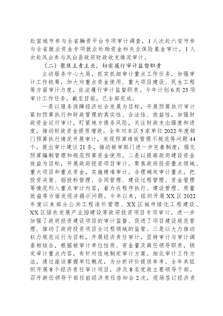 区审计局2023年工作总结及2024年工作安排.docx,第2页预览