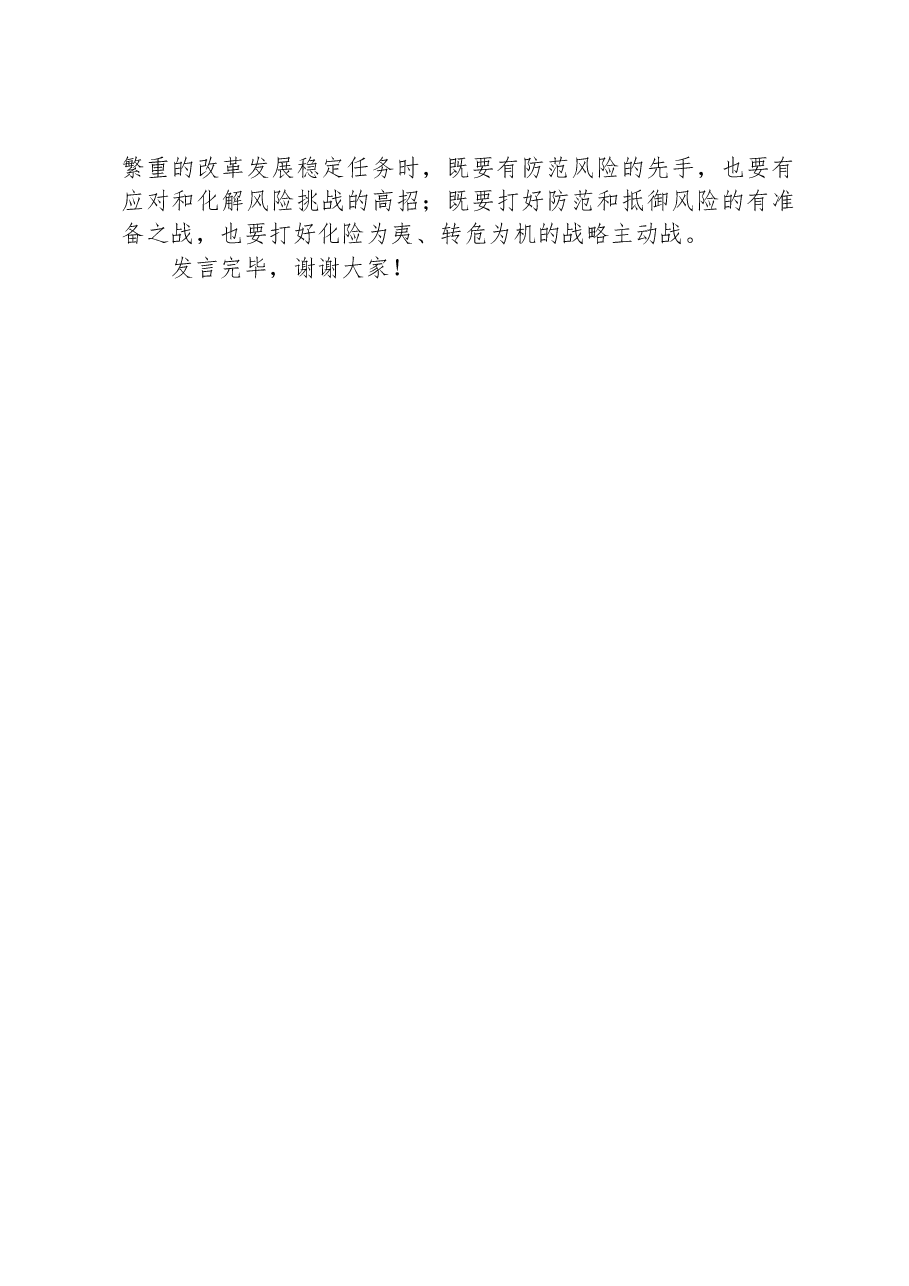 在赓续“长征精神”传承“红色基因”宣讲座谈会上的发言.docx,第4页预览
