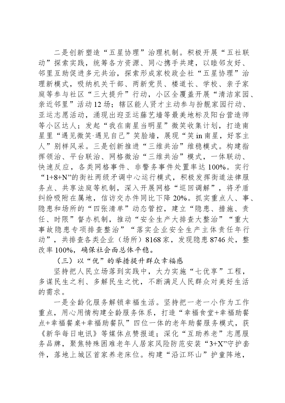 2023年工作总结及2024年工作思路02.docx,第3页预览
