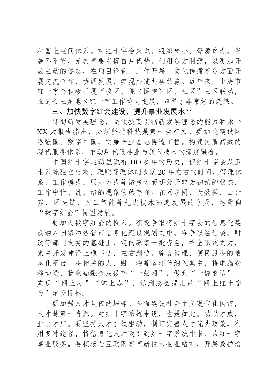 党课:着眼破解发展难题,积极构建新的发展格局.docx,第4页预览