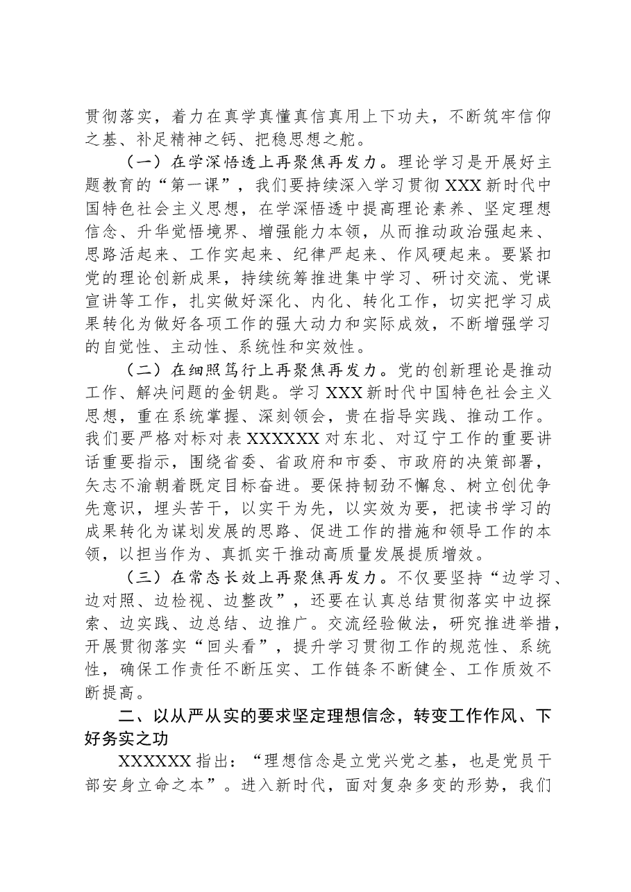 党课:实现高质量发展,奋力谱写新篇章.docx,第2页预览