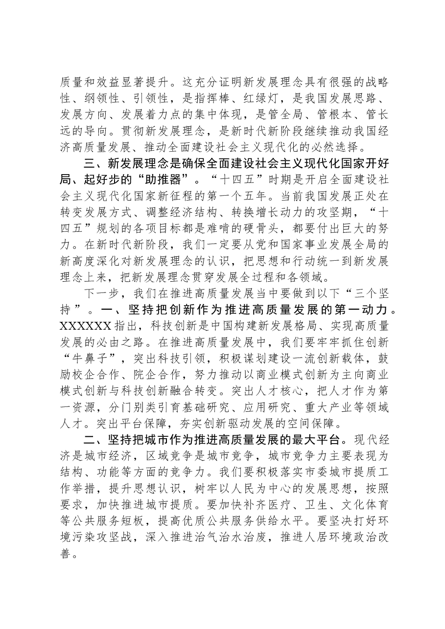 党课：贯彻新发展理念，助力高质量发展.docx，第2页预览