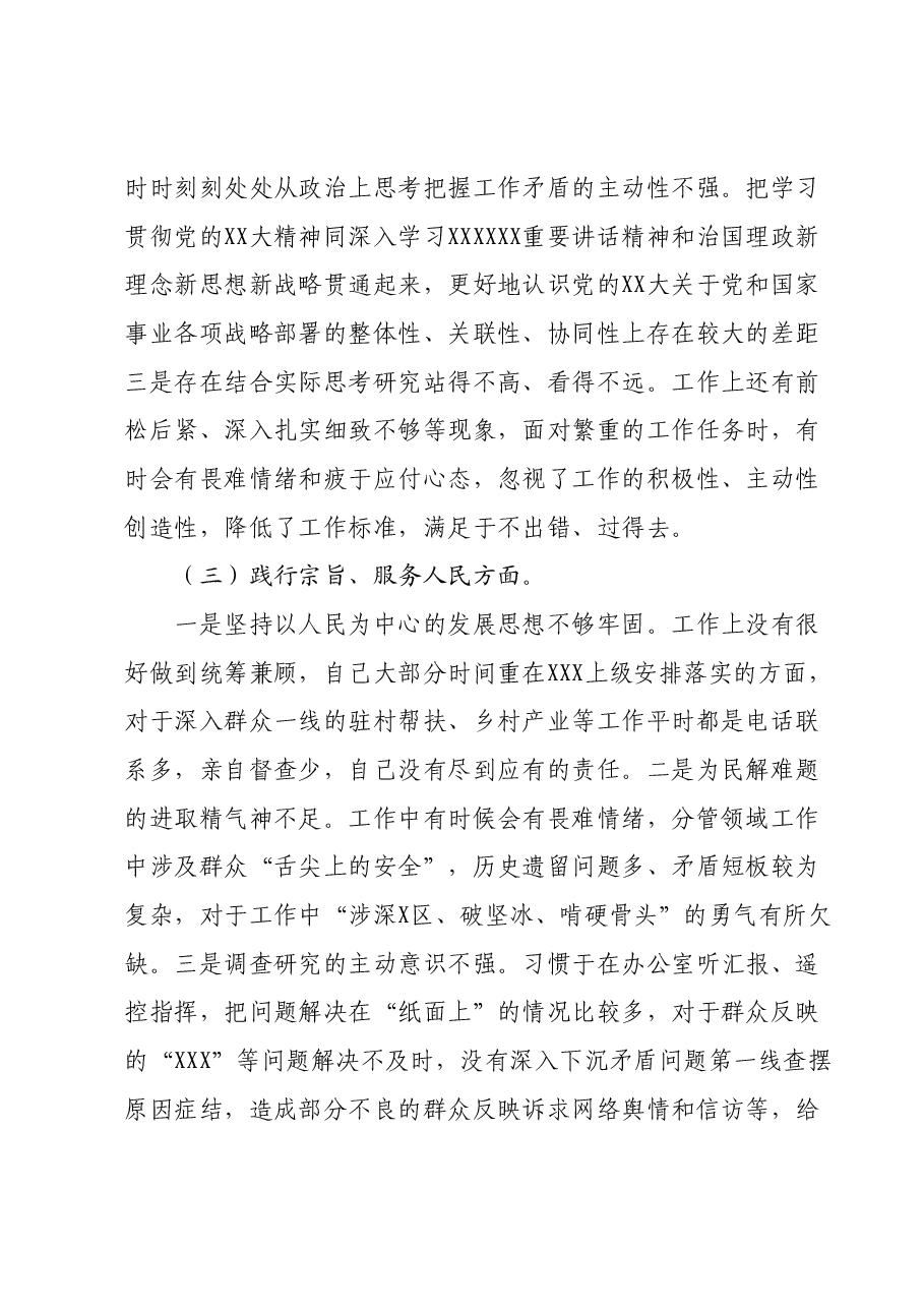 2023年主题教育专题民主生活会个人对照检查材料(新6个对照方面).docx,第3页预览