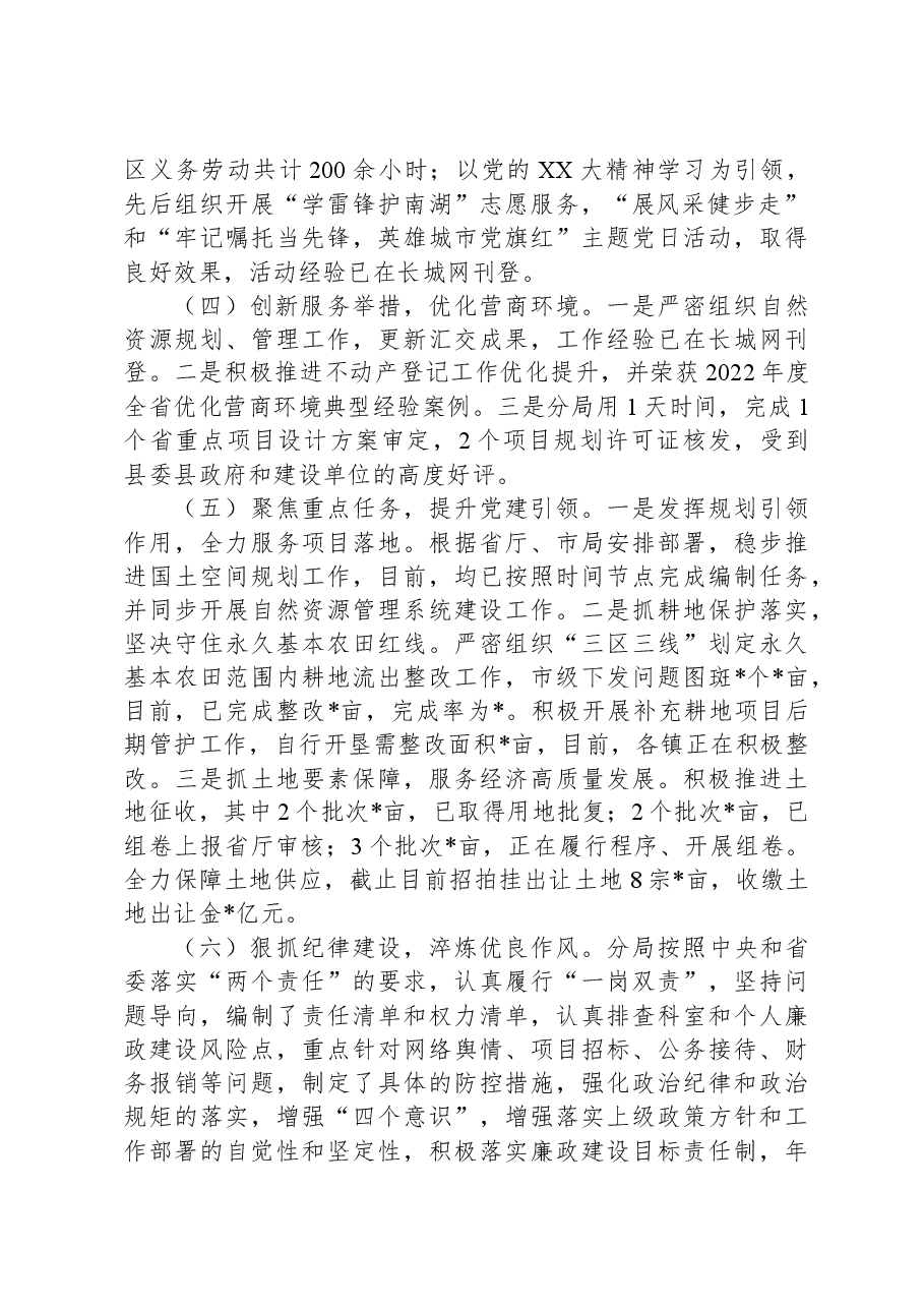 分局关于2023年履行全面从严治党主体责任情况报告.docx,第2页预览